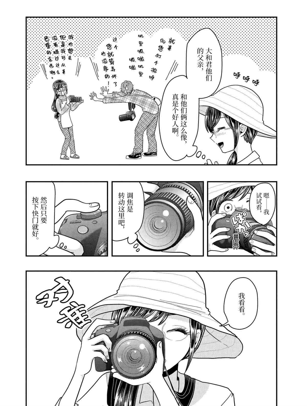 《八云小姐想要喂食》漫画最新章节第56话 试看版免费下拉式在线观看章节第【5】张图片