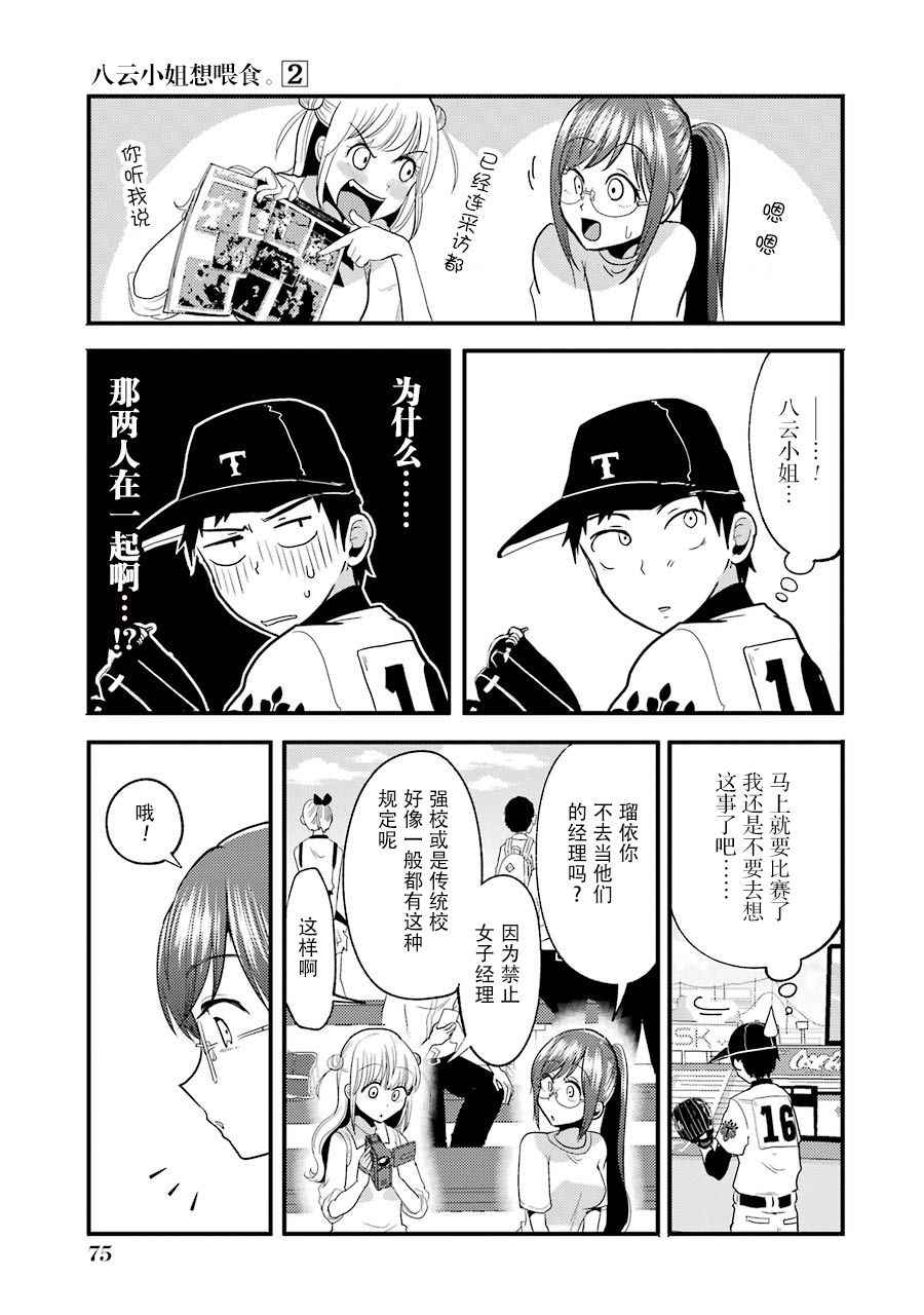 《八云小姐想要喂食》漫画最新章节第11话免费下拉式在线观看章节第【10】张图片
