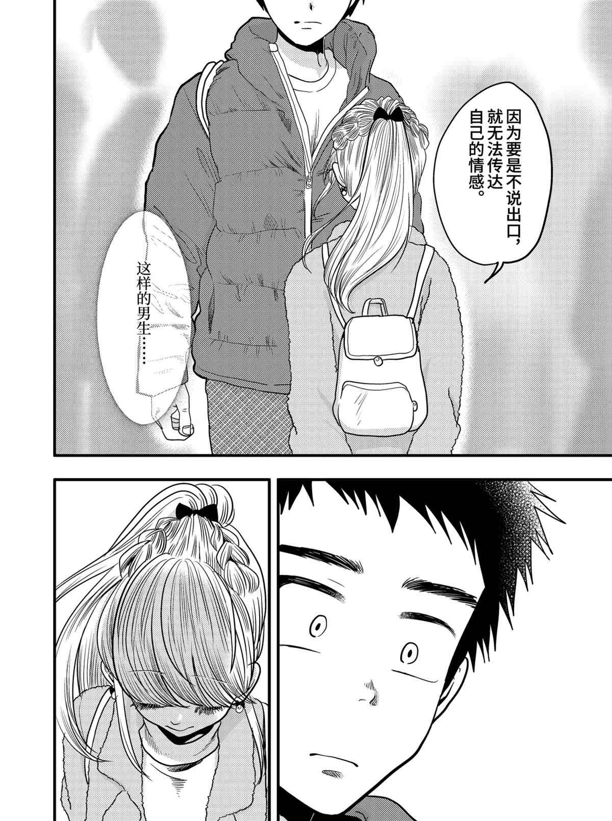 《八云小姐想要喂食》漫画最新章节第71话 试看版免费下拉式在线观看章节第【20】张图片