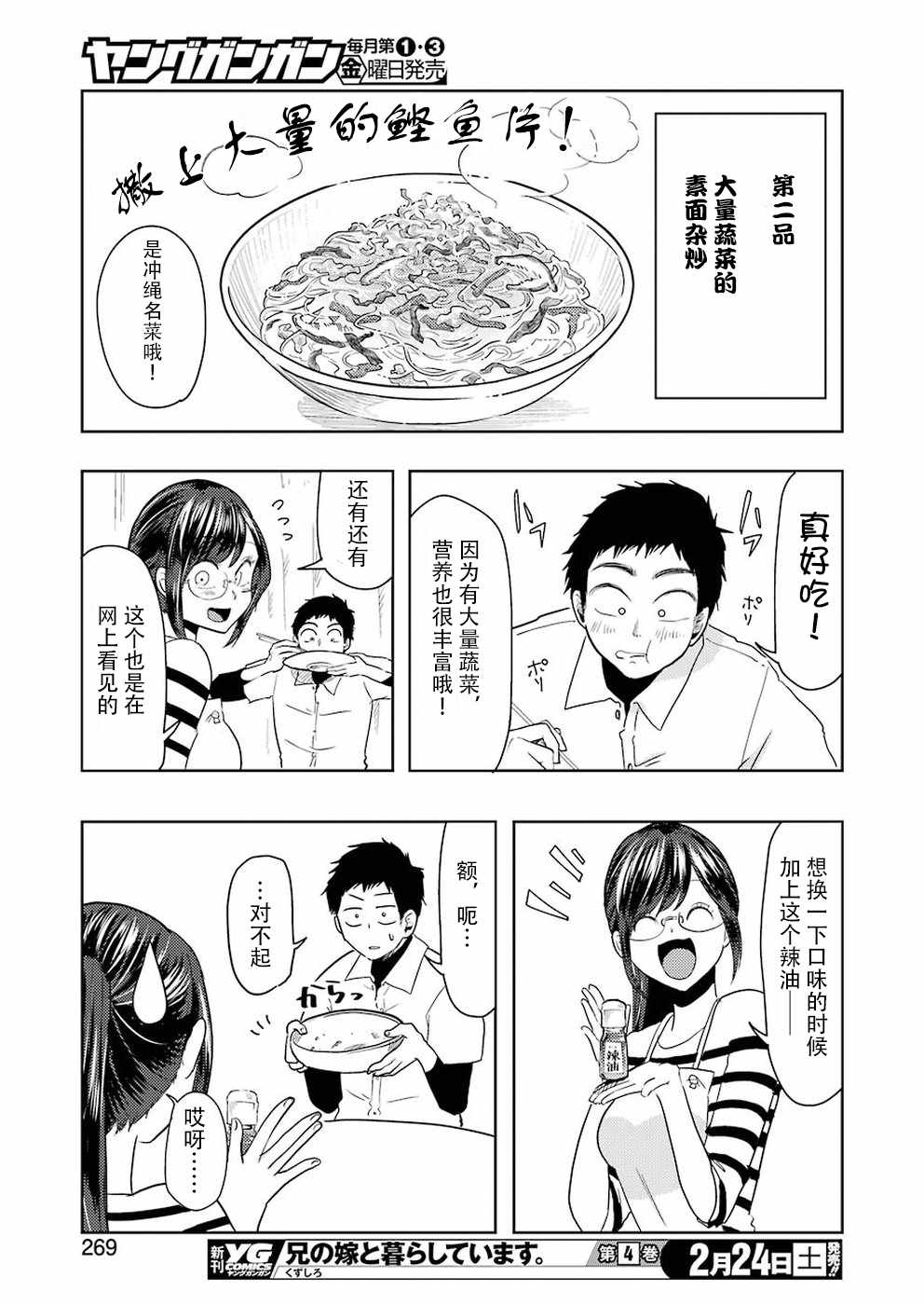《八云小姐想要喂食》漫画最新章节第37话免费下拉式在线观看章节第【11】张图片