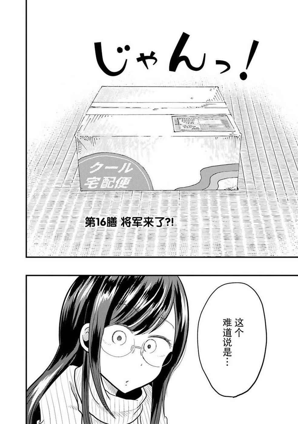 《八云小姐想要喂食》漫画最新章节第16话免费下拉式在线观看章节第【2】张图片