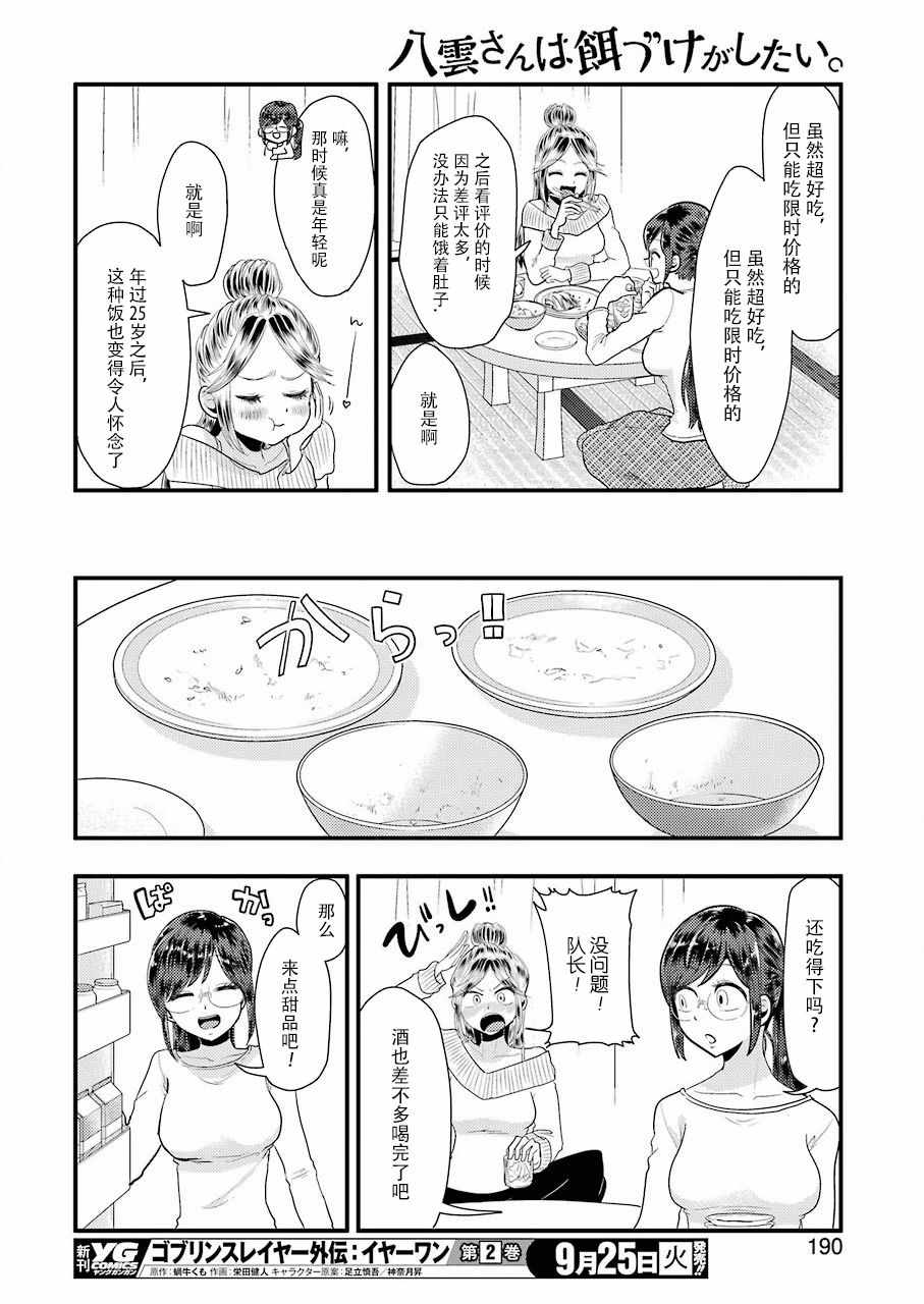 《八云小姐想要喂食》漫画最新章节第45话免费下拉式在线观看章节第【14】张图片