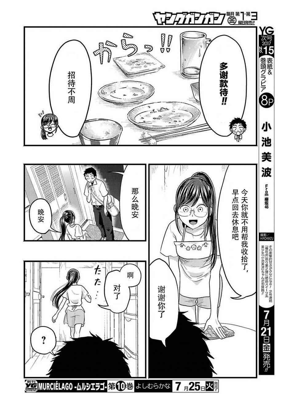 《八云小姐想要喂食》漫画最新章节第26话免费下拉式在线观看章节第【14】张图片