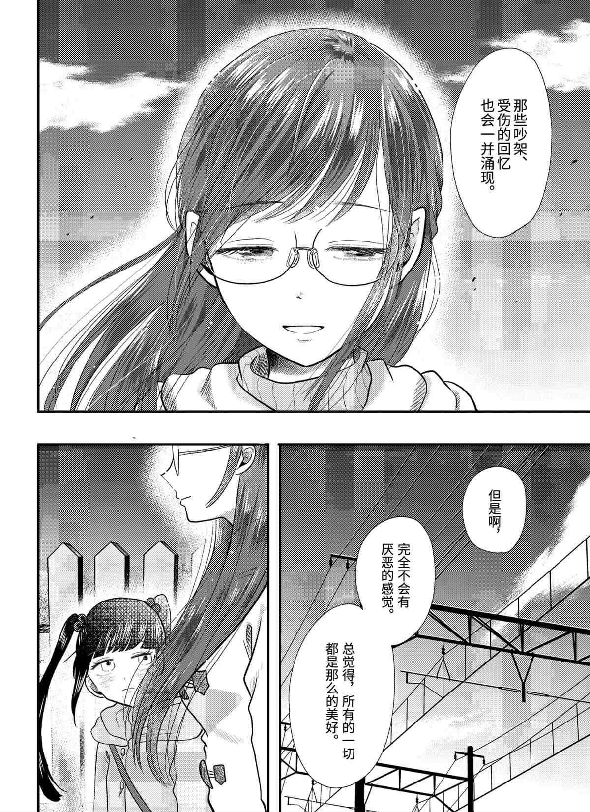 《八云小姐想要喂食》漫画最新章节第70话 试看版免费下拉式在线观看章节第【20】张图片