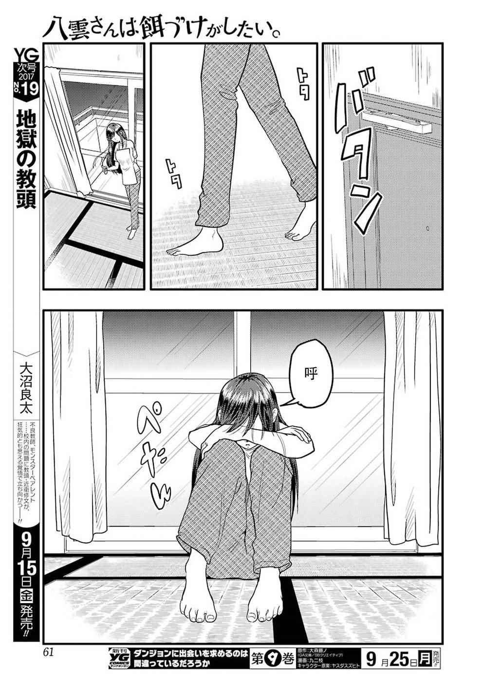 《八云小姐想要喂食》漫画最新章节第29话免费下拉式在线观看章节第【23】张图片