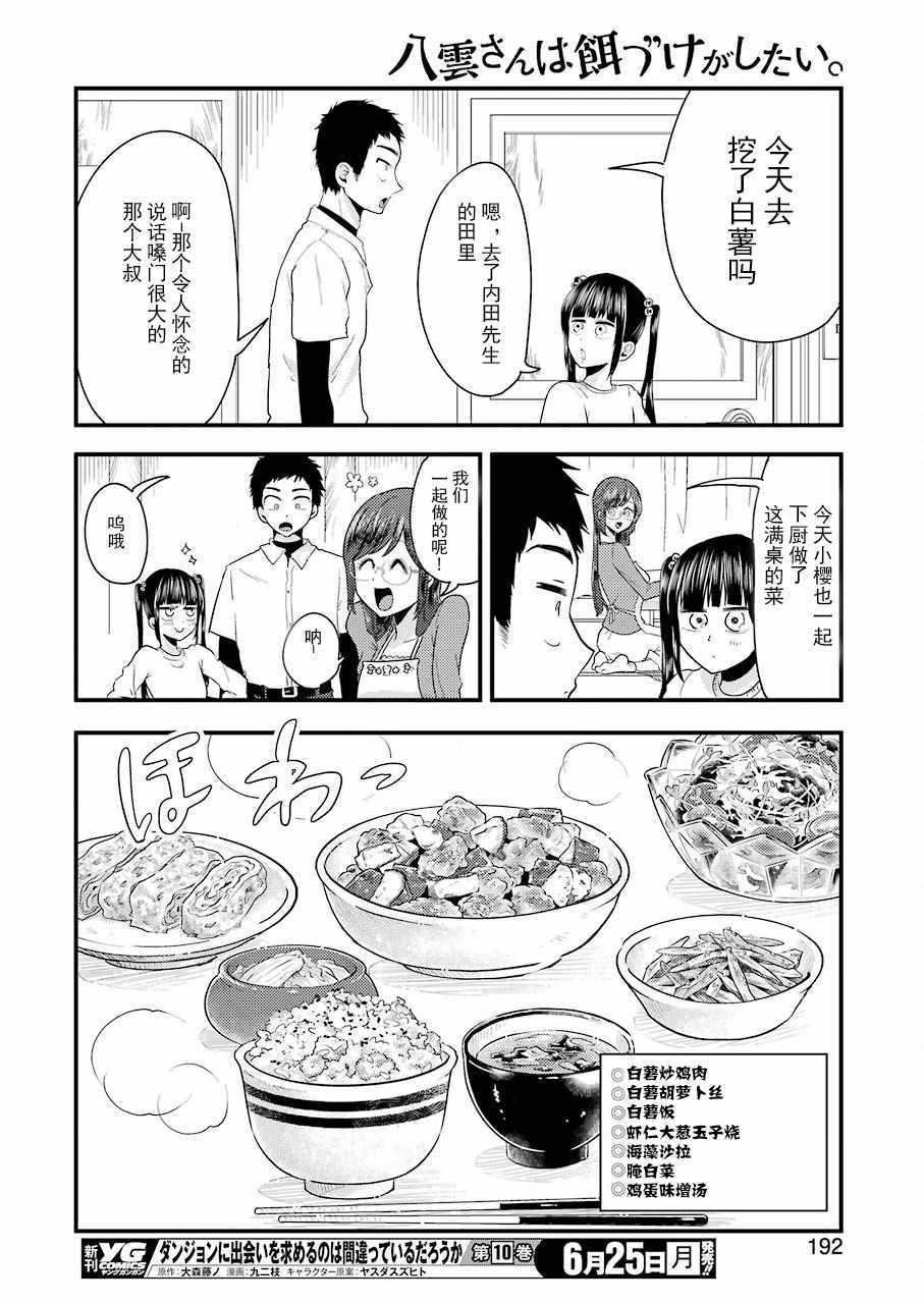 《八云小姐想要喂食》漫画最新章节第41话免费下拉式在线观看章节第【12】张图片