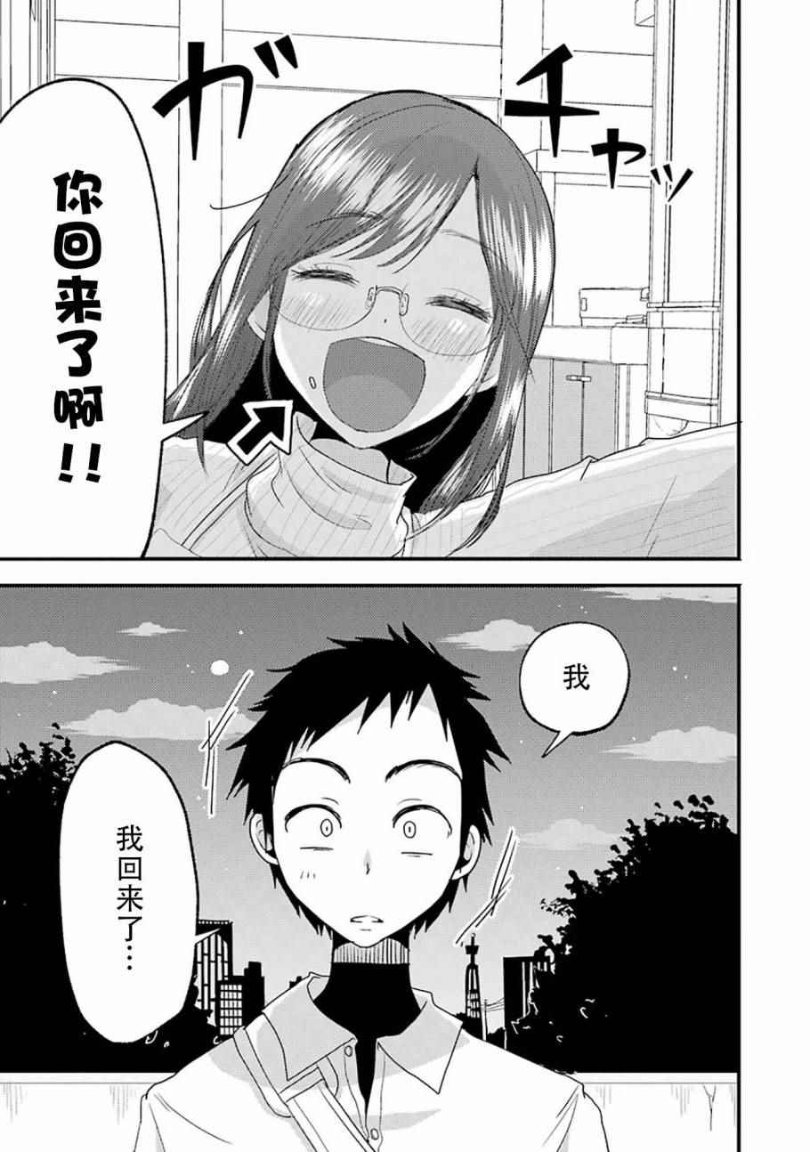 《八云小姐想要喂食》漫画最新章节第12话免费下拉式在线观看章节第【16】张图片