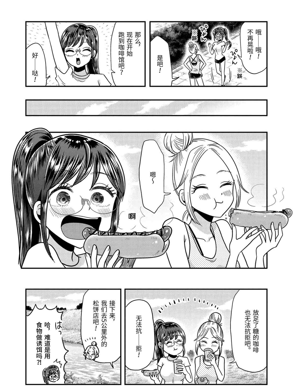 《八云小姐想要喂食》漫画最新章节第64话 试看版免费下拉式在线观看章节第【26】张图片