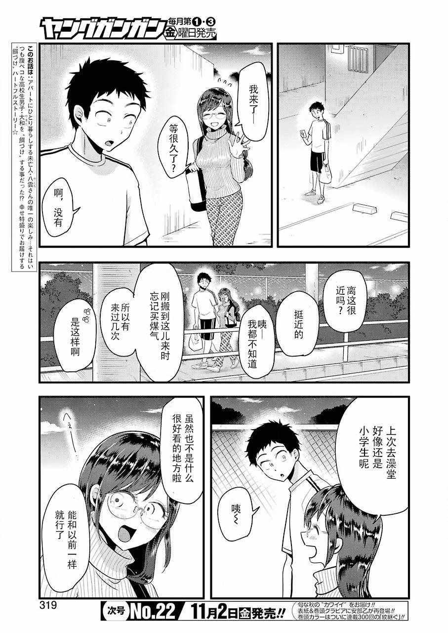《八云小姐想要喂食》漫画最新章节第47话免费下拉式在线观看章节第【4】张图片