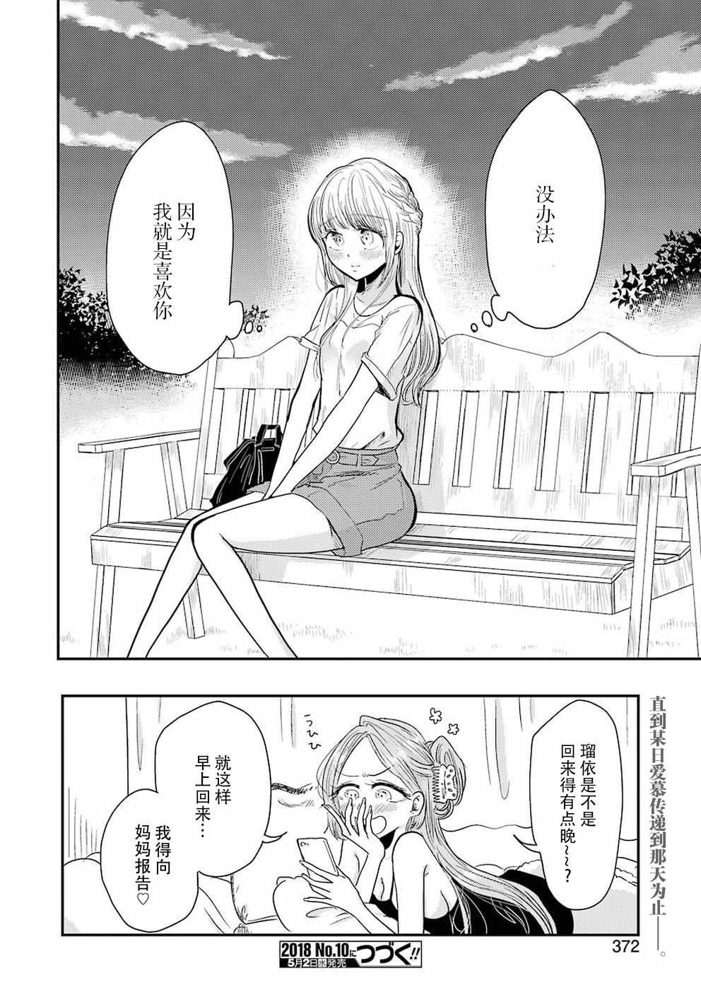 《八云小姐想要喂食》漫画最新章节第39话免费下拉式在线观看章节第【22】张图片