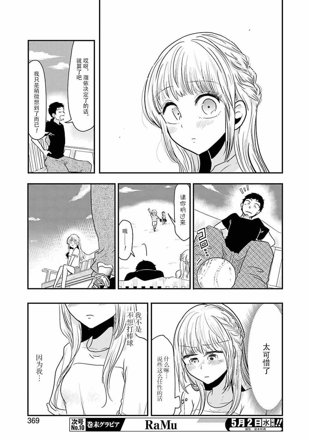 《八云小姐想要喂食》漫画最新章节第39话免费下拉式在线观看章节第【19】张图片