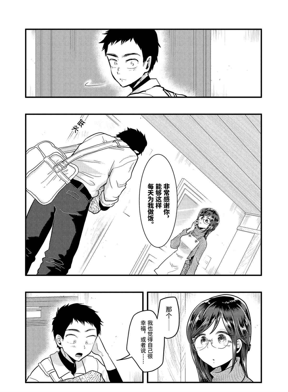 《八云小姐想要喂食》漫画最新章节第55话 试看版免费下拉式在线观看章节第【20】张图片