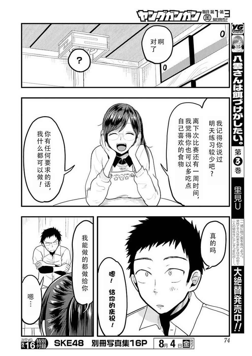 《八云小姐想要喂食》漫画最新章节第27话免费下拉式在线观看章节第【10】张图片