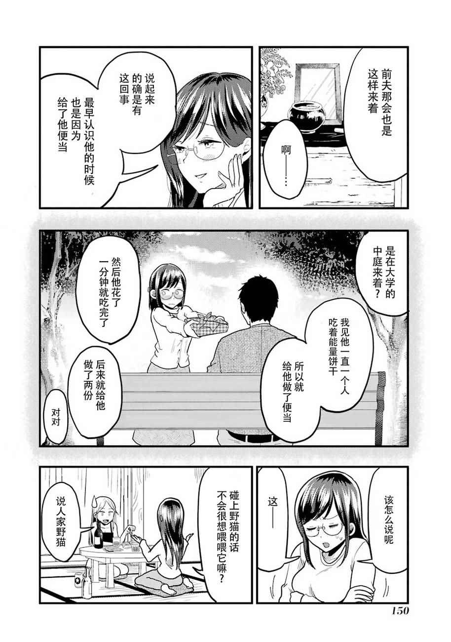 《八云小姐想要喂食》漫画最新章节第21话免费下拉式在线观看章节第【12】张图片