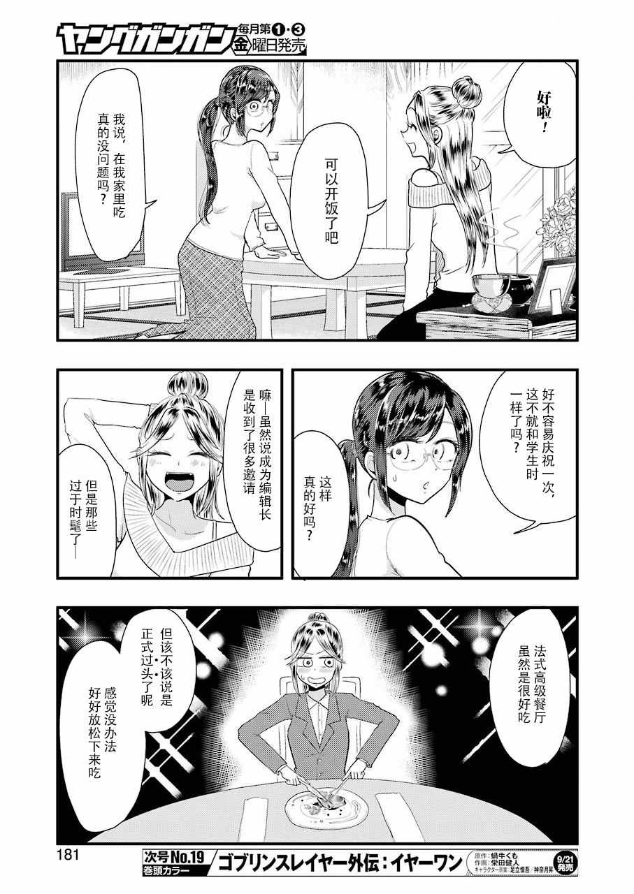 《八云小姐想要喂食》漫画最新章节第45话免费下拉式在线观看章节第【5】张图片