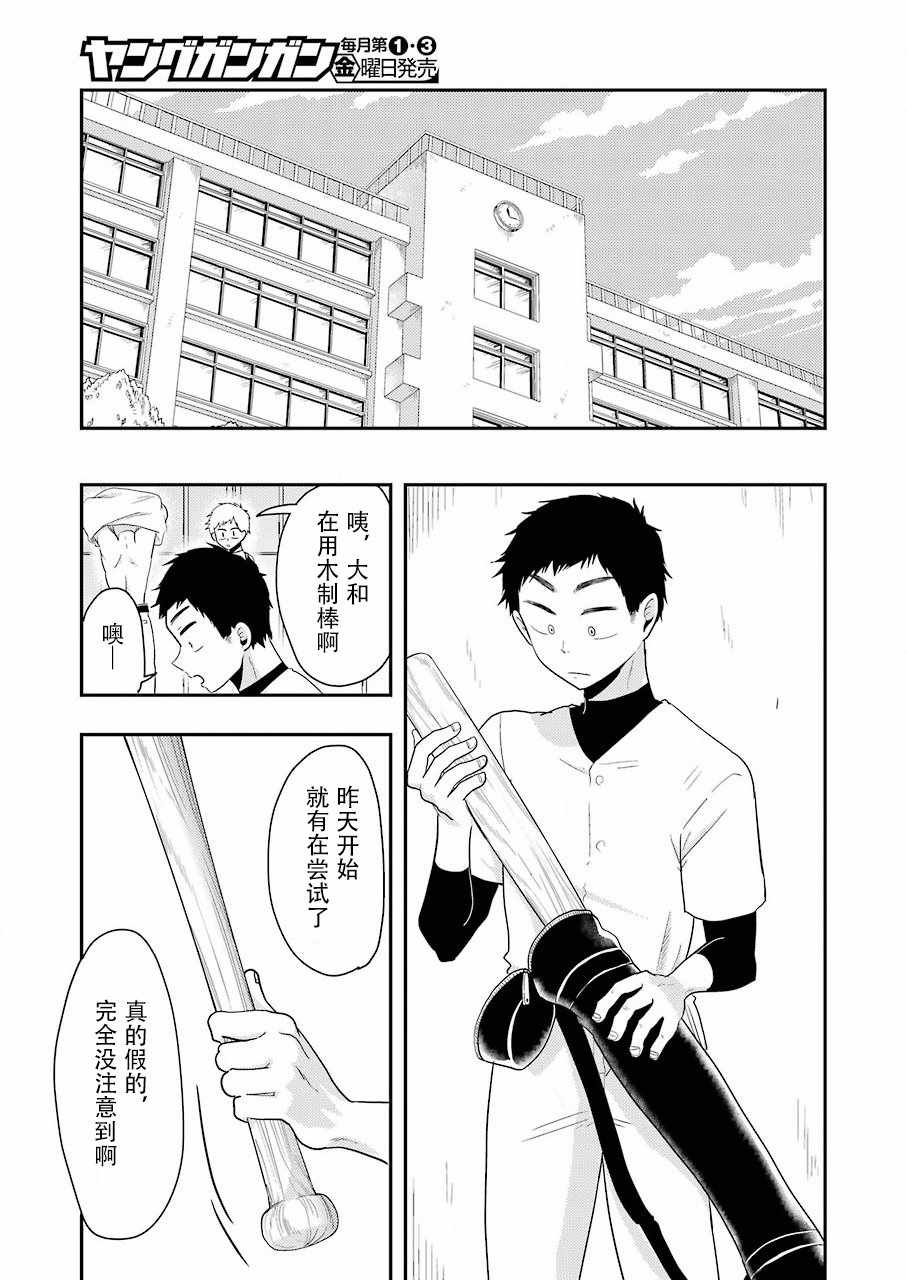 《八云小姐想要喂食》漫画最新章节第42话免费下拉式在线观看章节第【17】张图片