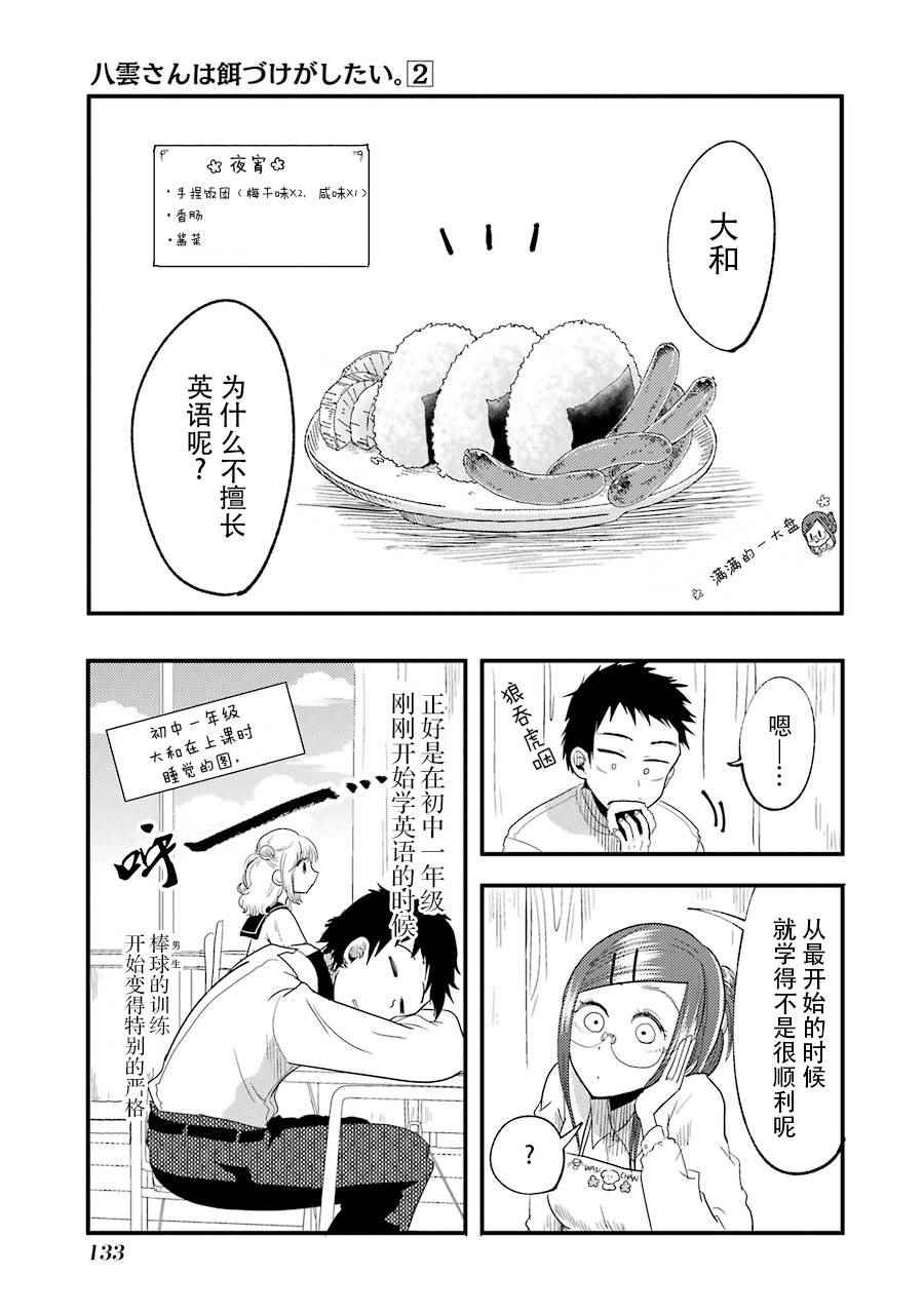 《八云小姐想要喂食》漫画最新章节第13话免费下拉式在线观看章节第【17】张图片