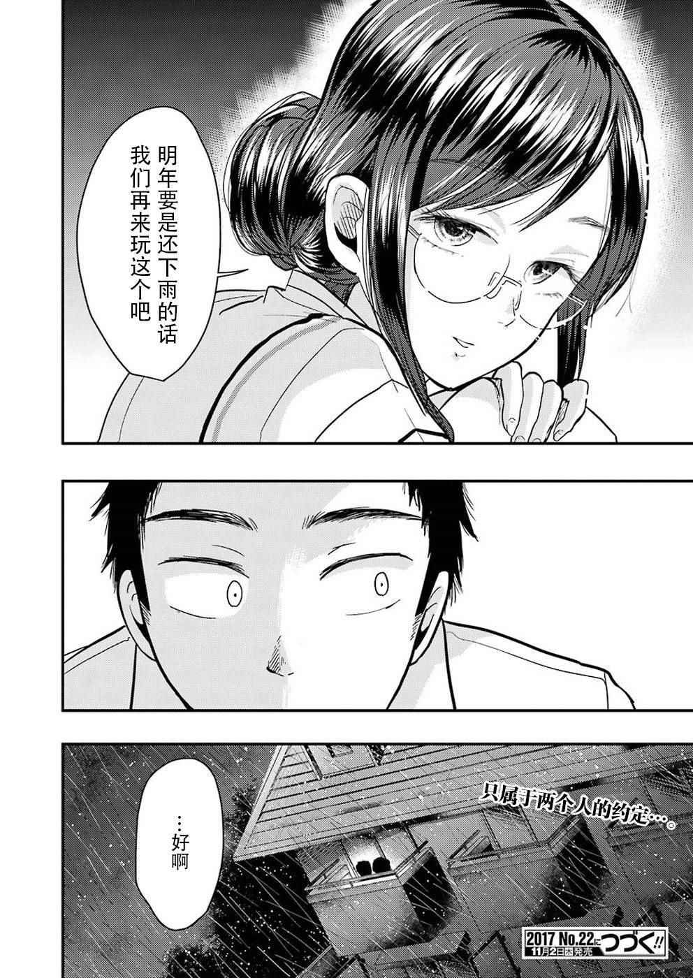 《八云小姐想要喂食》漫画最新章节第31话免费下拉式在线观看章节第【23】张图片