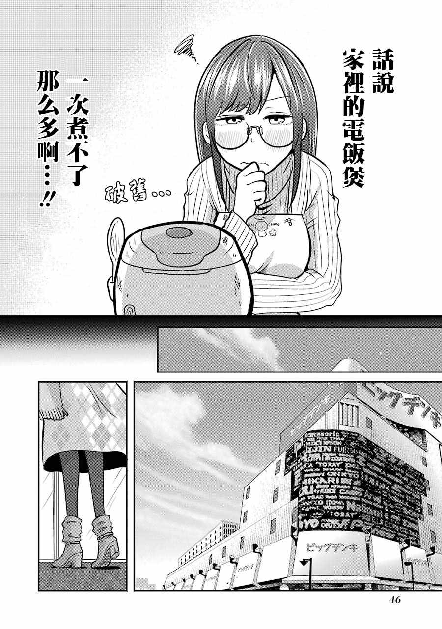 《八云小姐想要喂食》漫画最新章节第2话免费下拉式在线观看章节第【4】张图片