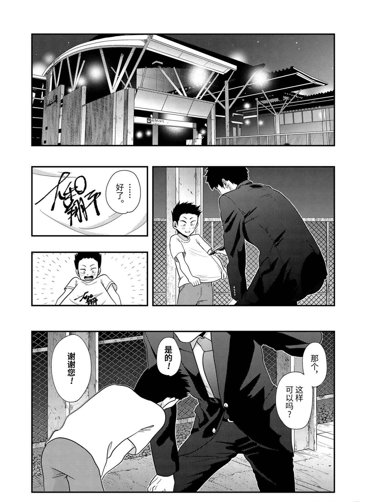 《八云小姐想要喂食》漫画最新章节第78话 试看版免费下拉式在线观看章节第【12】张图片