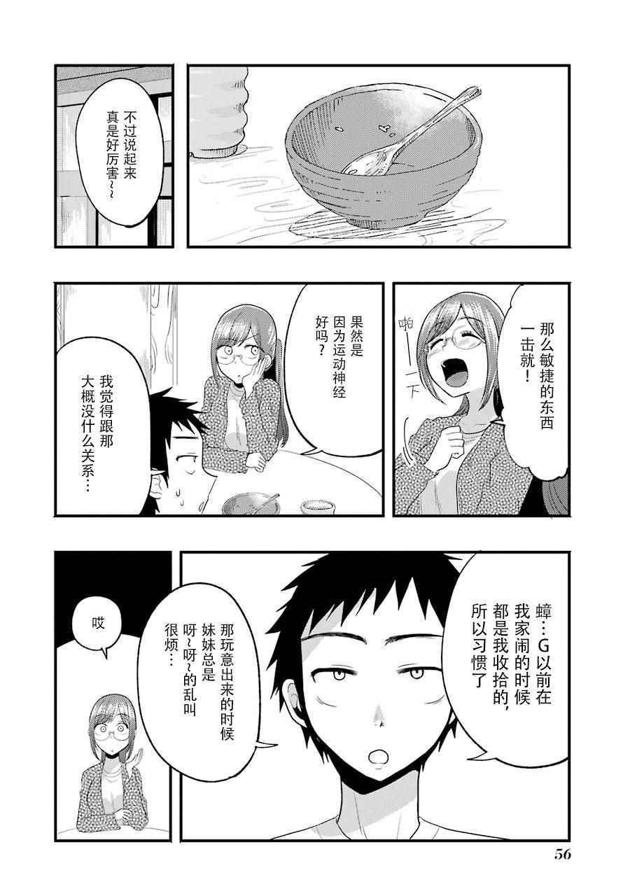 《八云小姐想要喂食》漫画最新章节第10话免费下拉式在线观看章节第【14】张图片