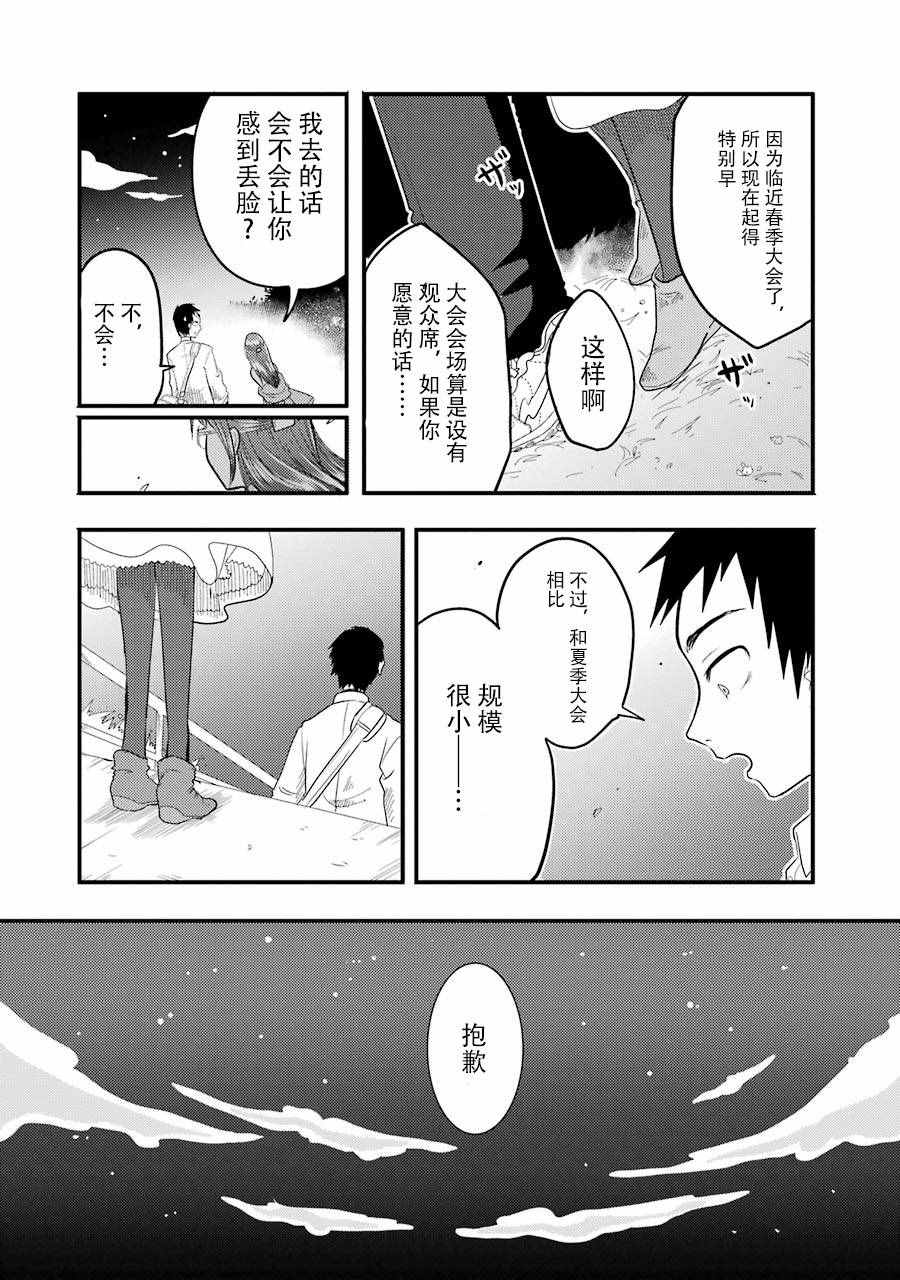 《八云小姐想要喂食》漫画最新章节第5话免费下拉式在线观看章节第【21】张图片