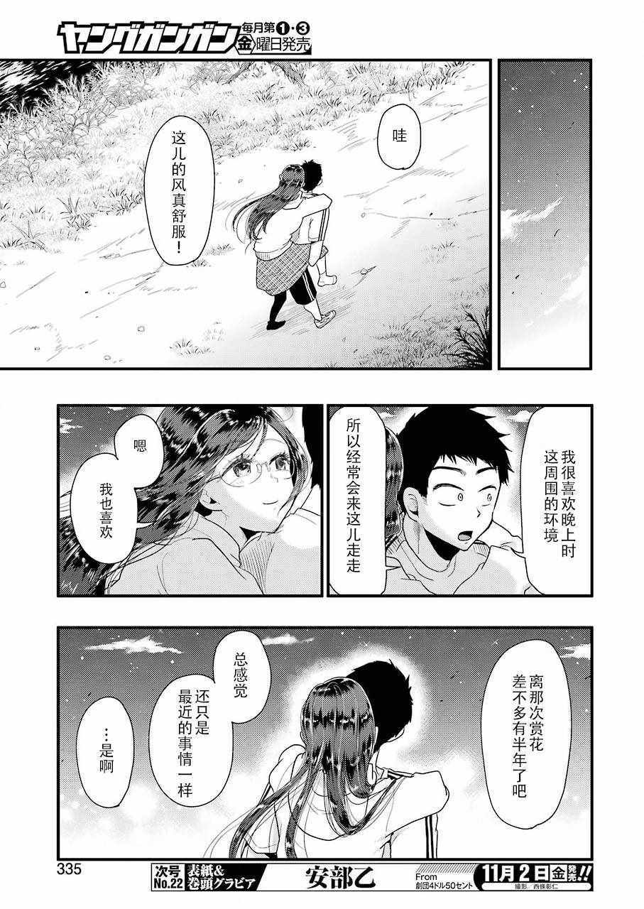 《八云小姐想要喂食》漫画最新章节第47话免费下拉式在线观看章节第【20】张图片