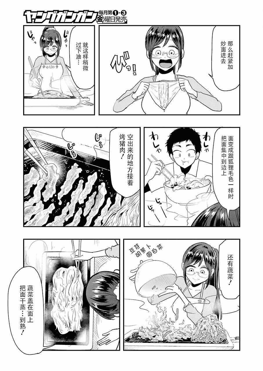 《八云小姐想要喂食》漫画最新章节第40话免费下拉式在线观看章节第【9】张图片