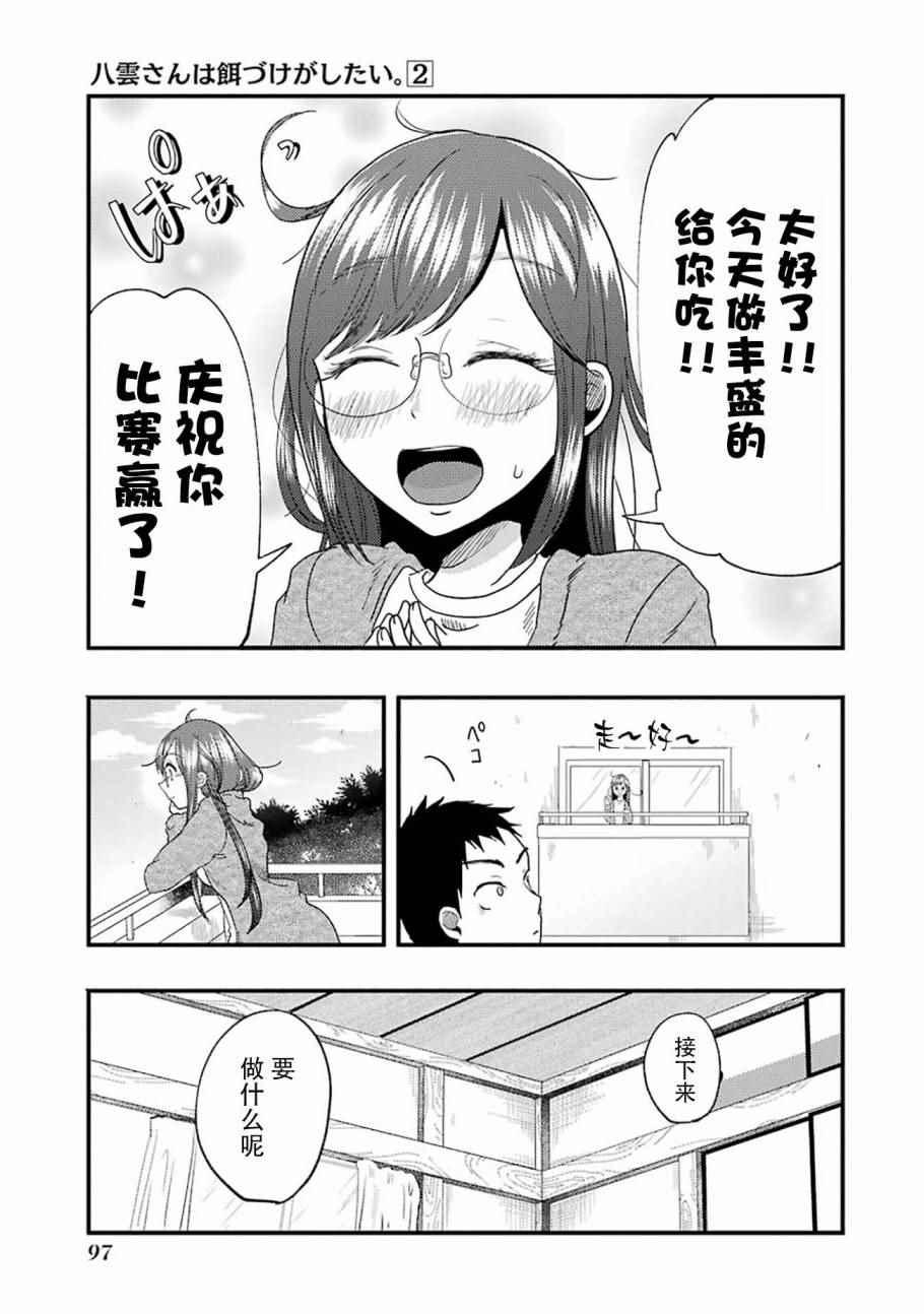 《八云小姐想要喂食》漫画最新章节第12话免费下拉式在线观看章节第【6】张图片