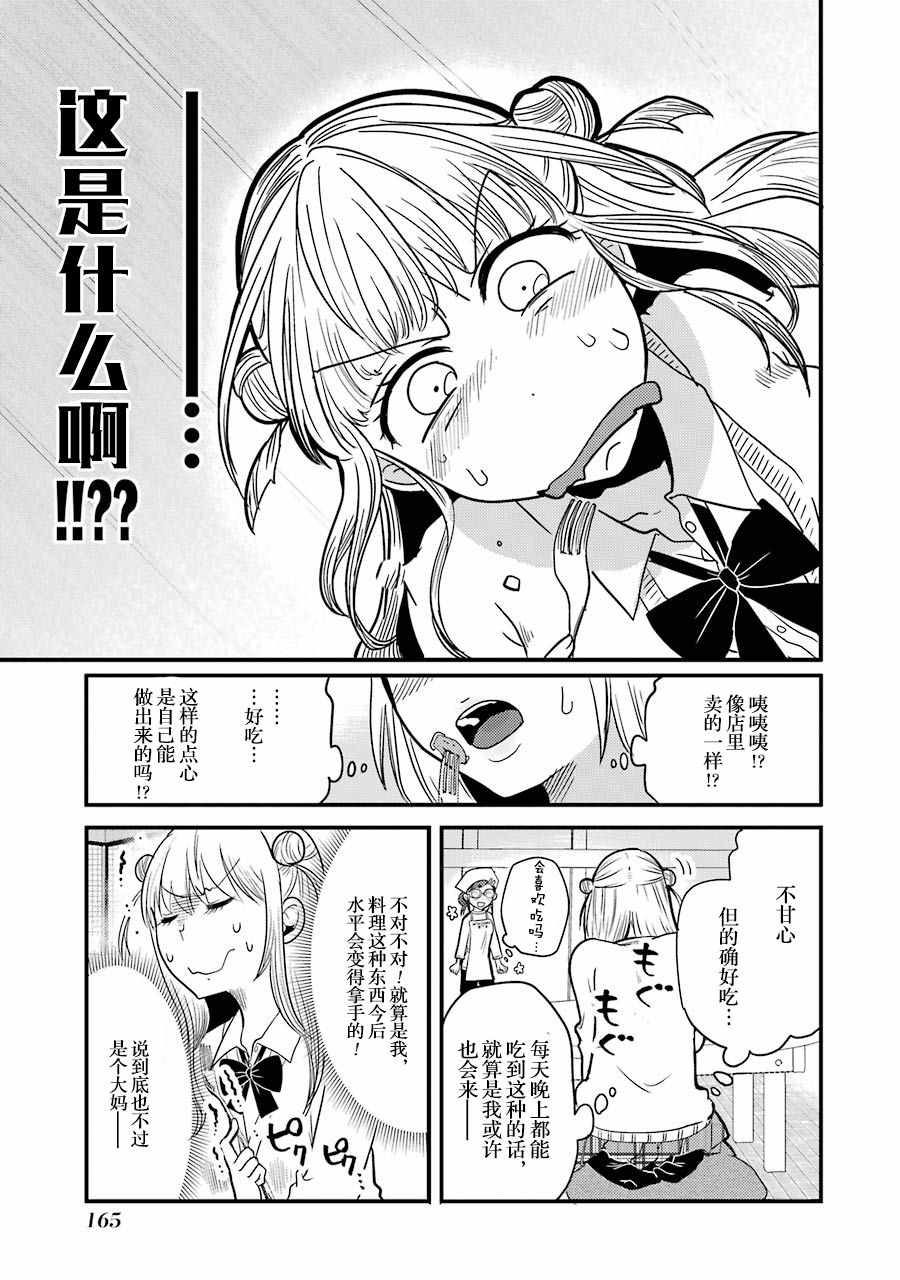 《八云小姐想要喂食》漫画最新章节第6话免费下拉式在线观看章节第【21】张图片