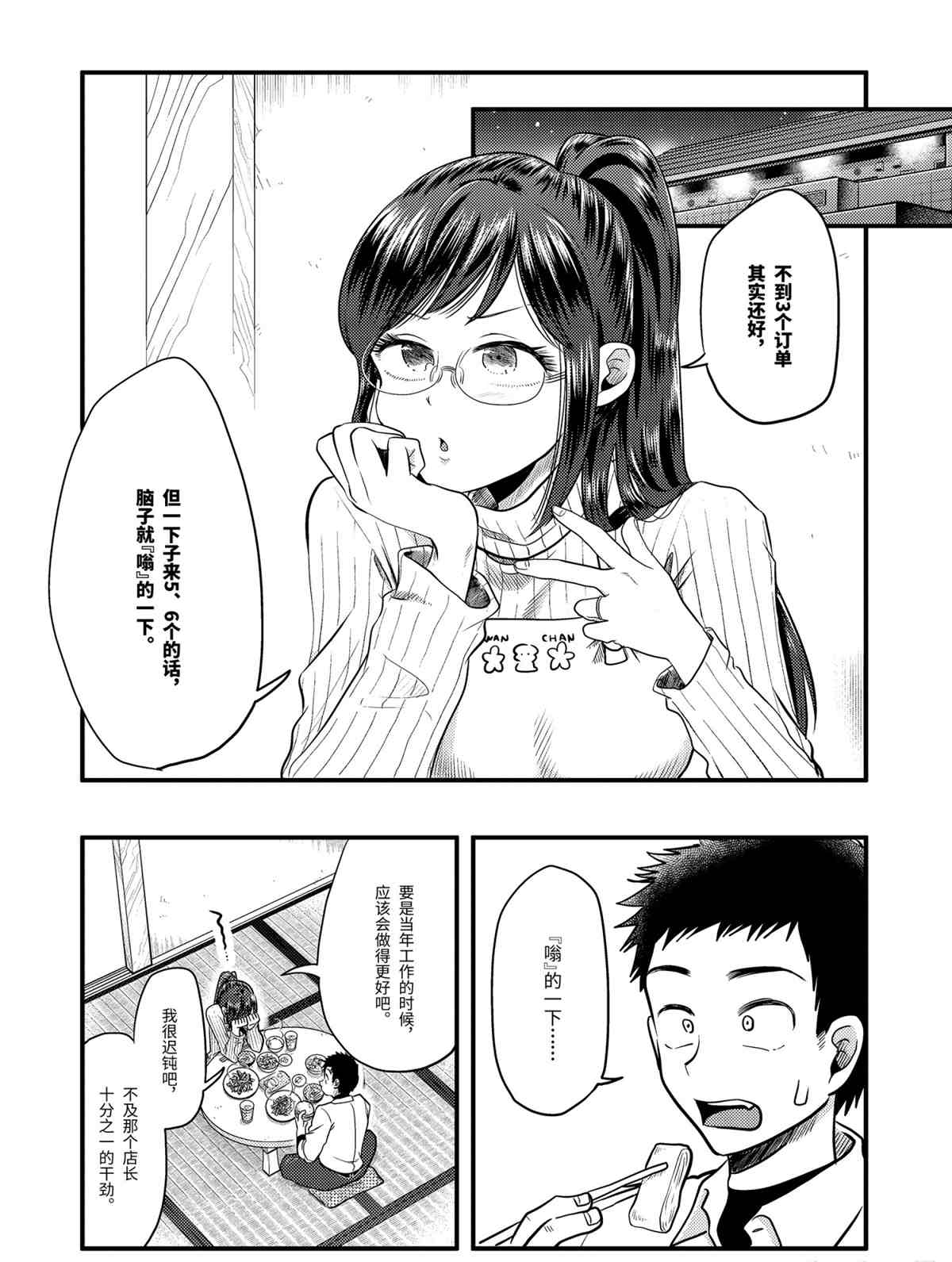 《八云小姐想要喂食》漫画最新章节第68话 试看版免费下拉式在线观看章节第【7】张图片