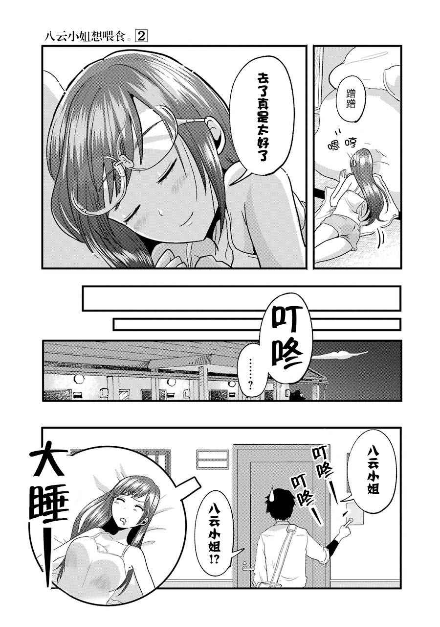 《八云小姐想要喂食》漫画最新章节第11话免费下拉式在线观看章节第【24】张图片