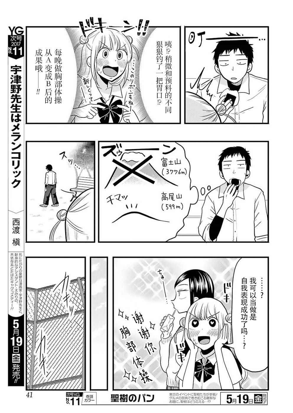 《八云小姐想要喂食》漫画最新章节第23话免费下拉式在线观看章节第【9】张图片