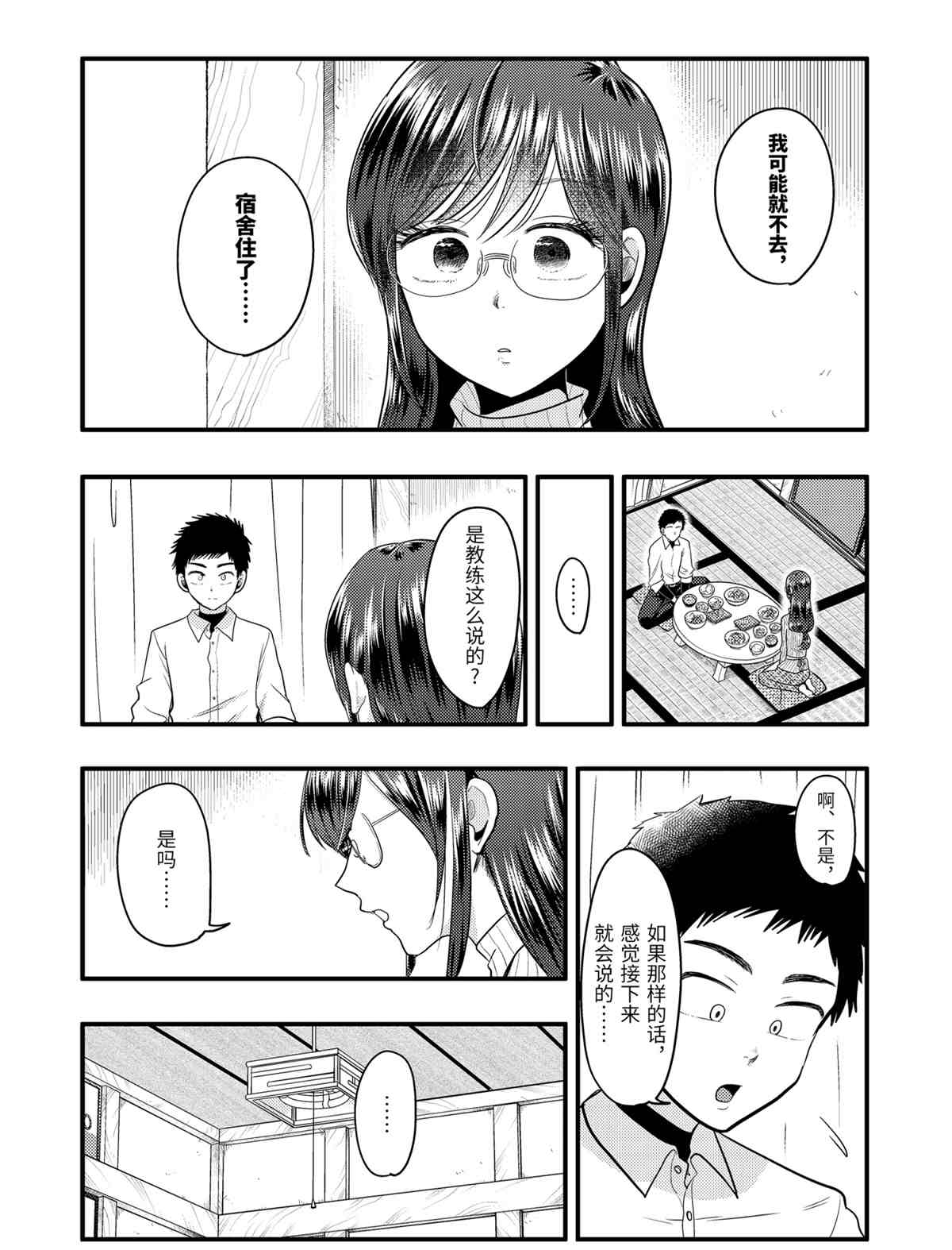 《八云小姐想要喂食》漫画最新章节第72话 试看版免费下拉式在线观看章节第【16】张图片