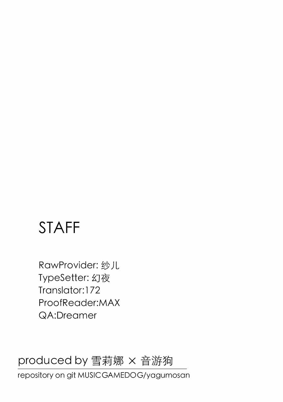 《八云小姐想要喂食》漫画最新章节第2话免费下拉式在线观看章节第【26】张图片