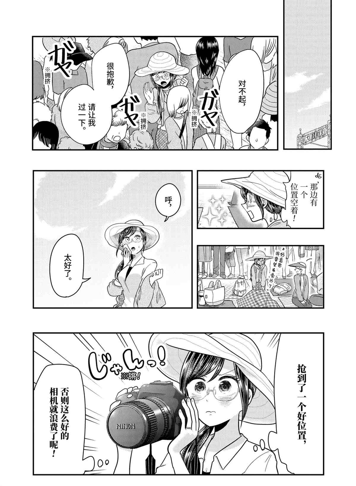 《八云小姐想要喂食》漫画最新章节第56话 试看版免费下拉式在线观看章节第【4】张图片