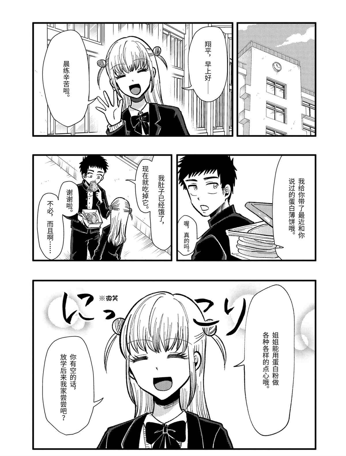 《八云小姐想要喂食》漫画最新章节第62话 试看版免费下拉式在线观看章节第【13】张图片