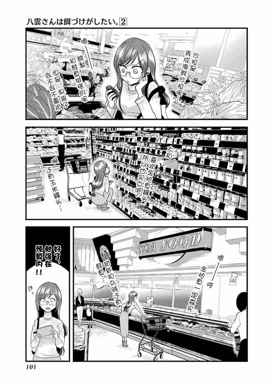 《八云小姐想要喂食》漫画最新章节第12话免费下拉式在线观看章节第【10】张图片