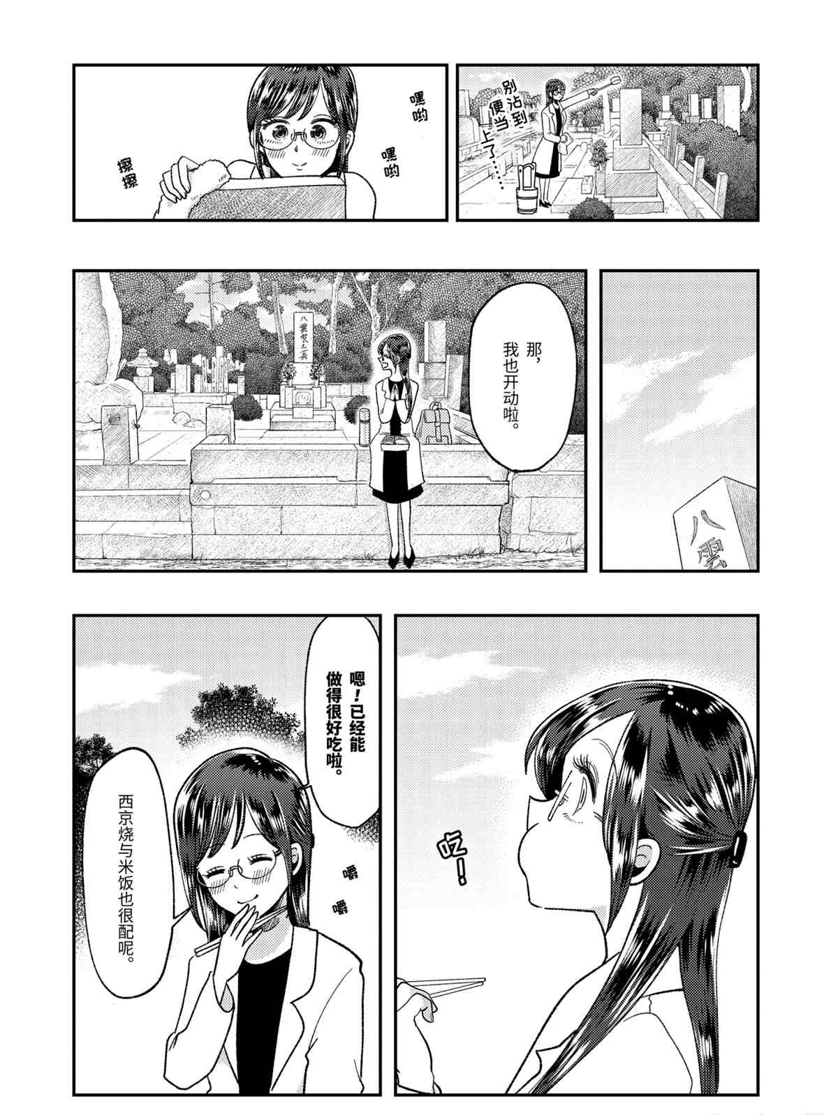 《八云小姐想要喂食》漫画最新章节第63话 试看版免费下拉式在线观看章节第【12】张图片