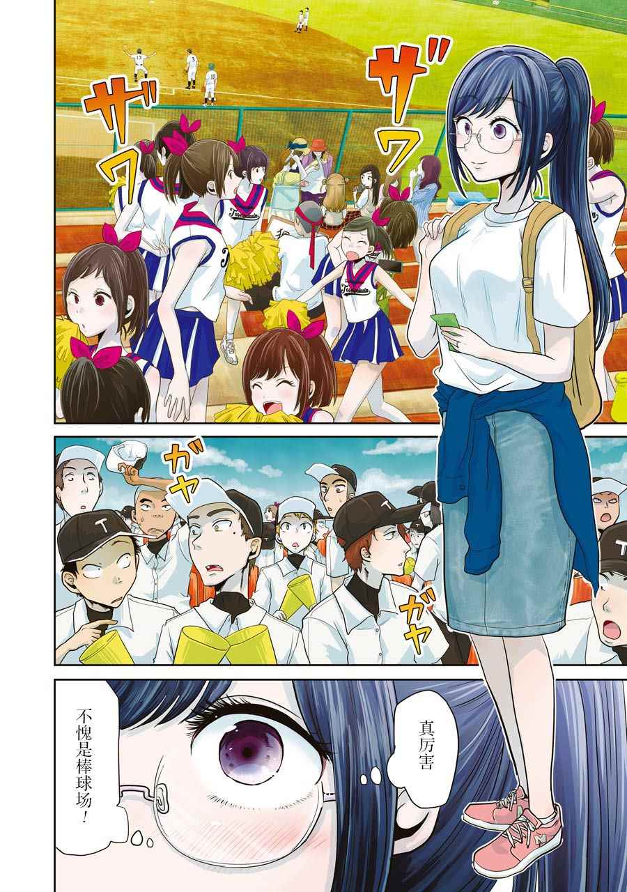 《八云小姐想要喂食》漫画最新章节第11话免费下拉式在线观看章节第【3】张图片