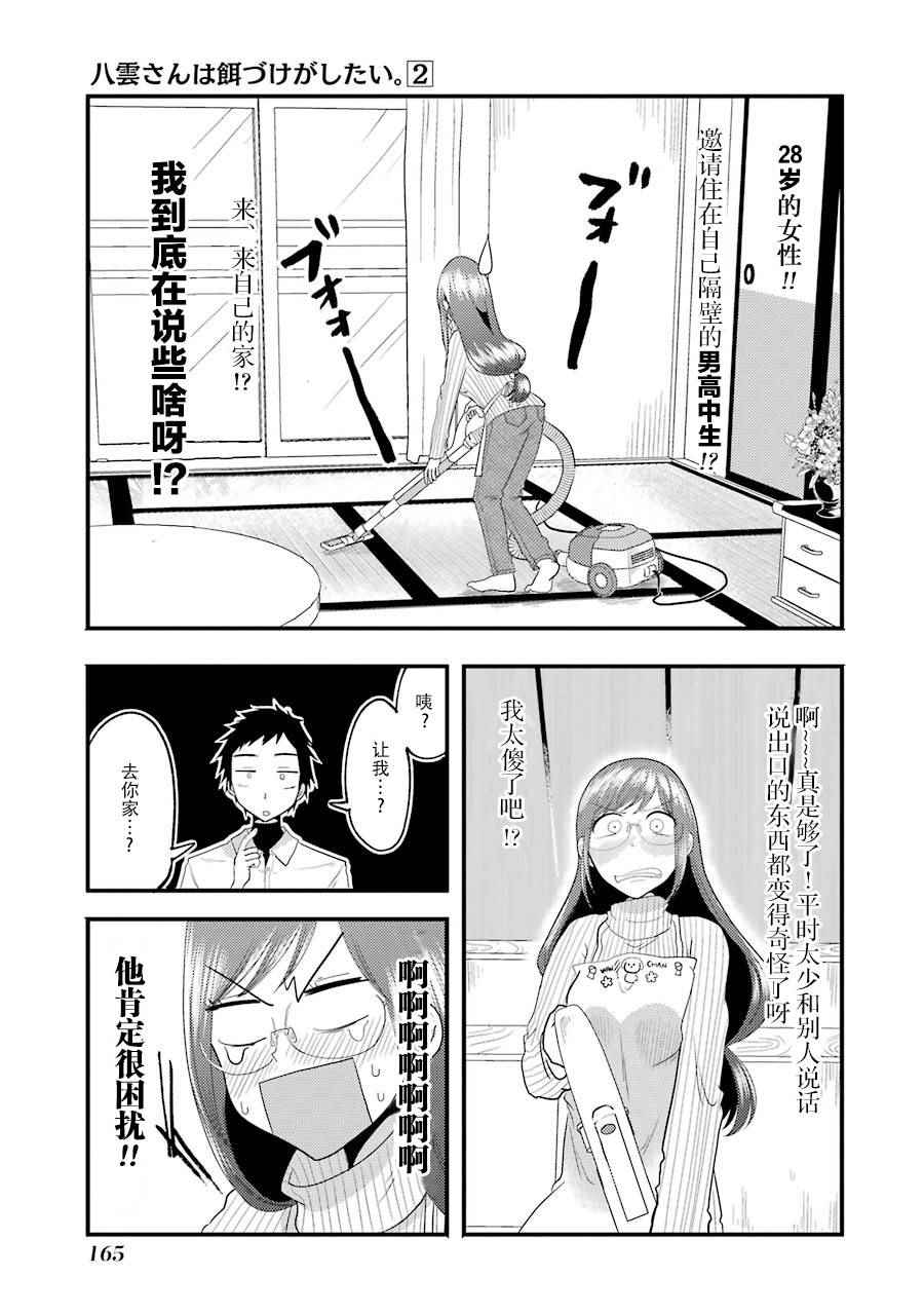 《八云小姐想要喂食》漫画最新章节SP01免费下拉式在线观看章节第【4】张图片