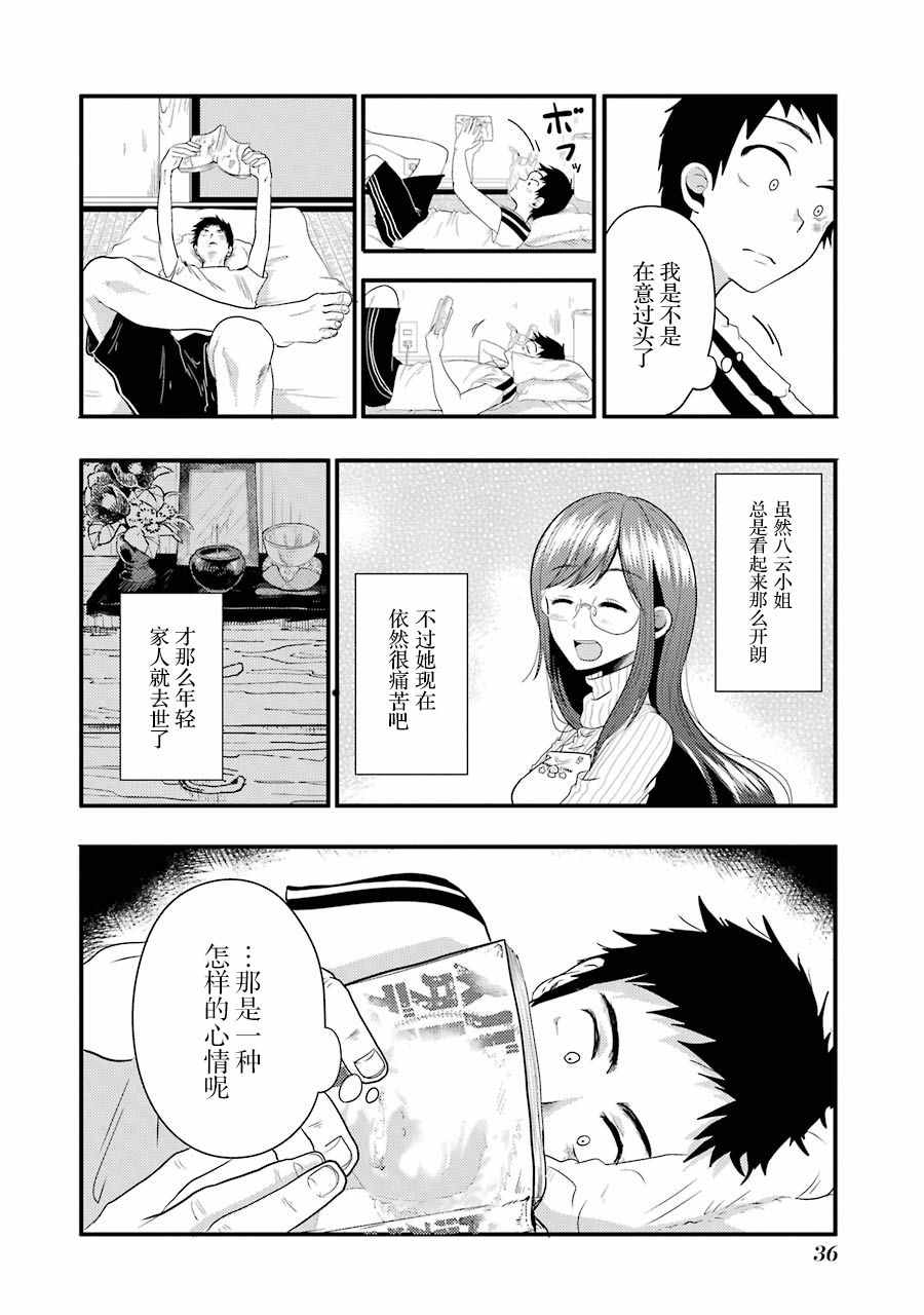 《八云小姐想要喂食》漫画最新章节第9话免费下拉式在线观看章节第【12】张图片