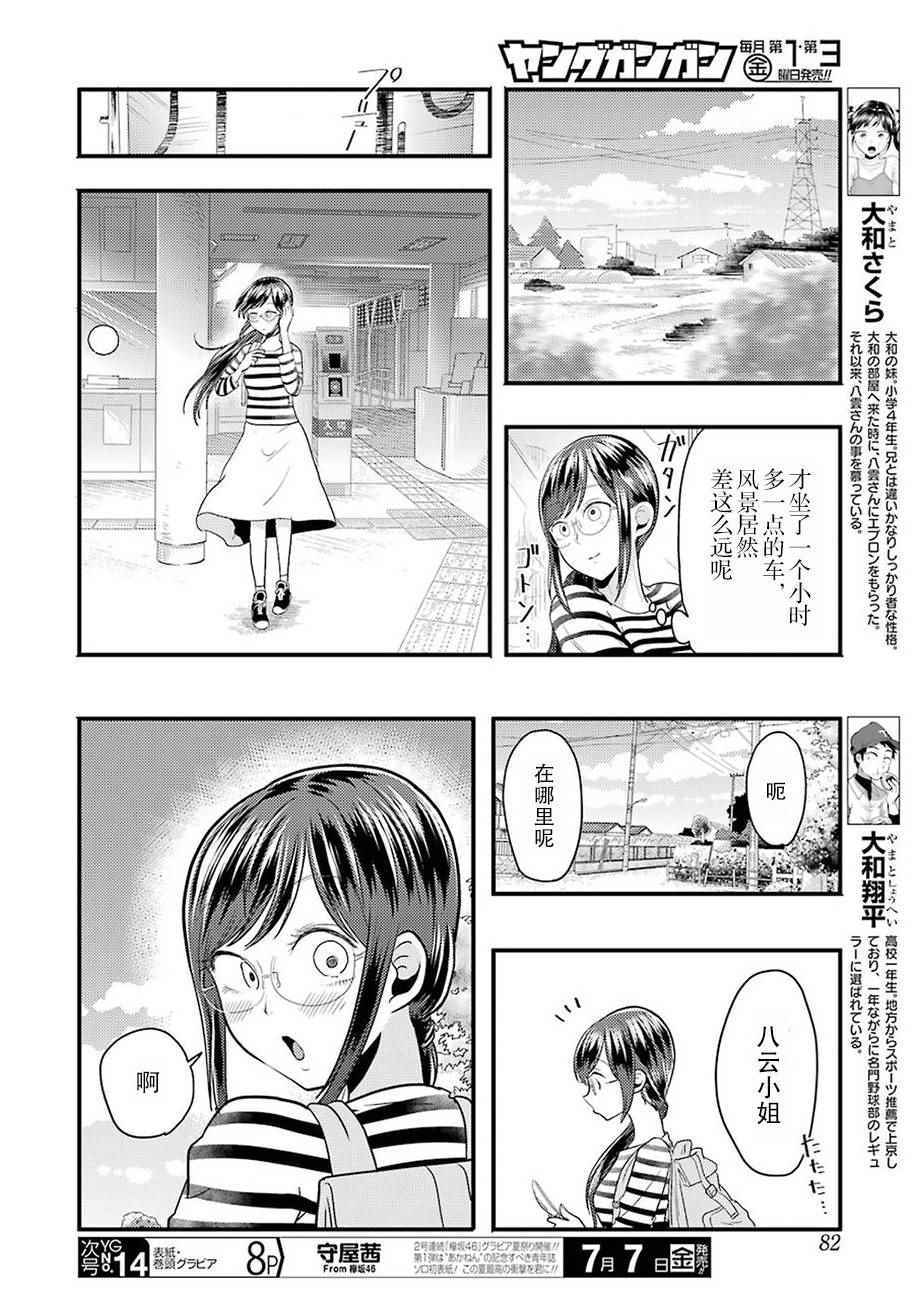 《八云小姐想要喂食》漫画最新章节第25话免费下拉式在线观看章节第【4】张图片