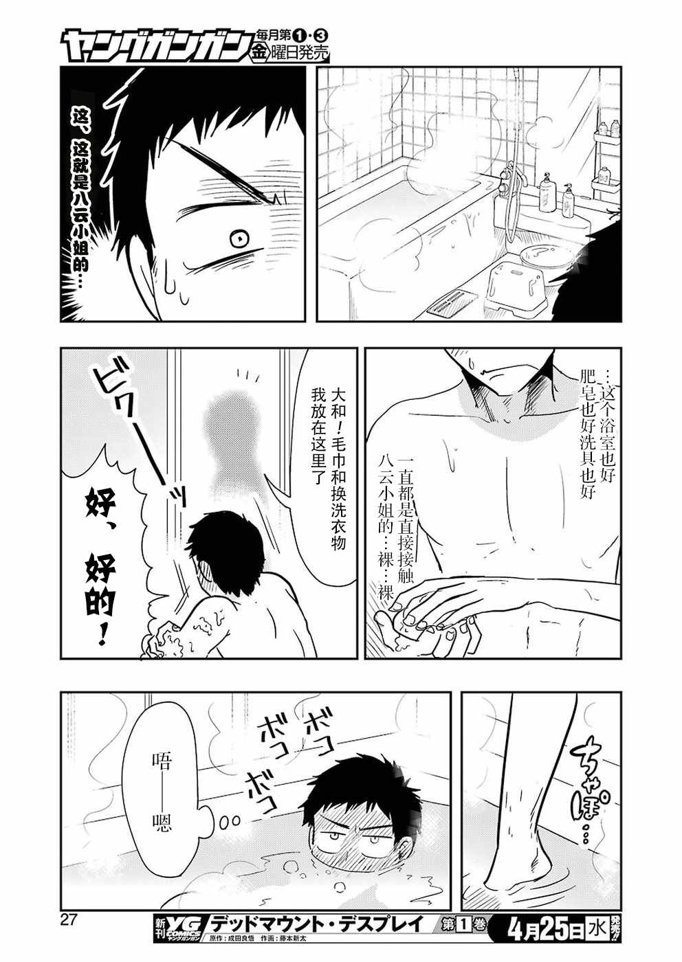 《八云小姐想要喂食》漫画最新章节第38话免费下拉式在线观看章节第【10】张图片