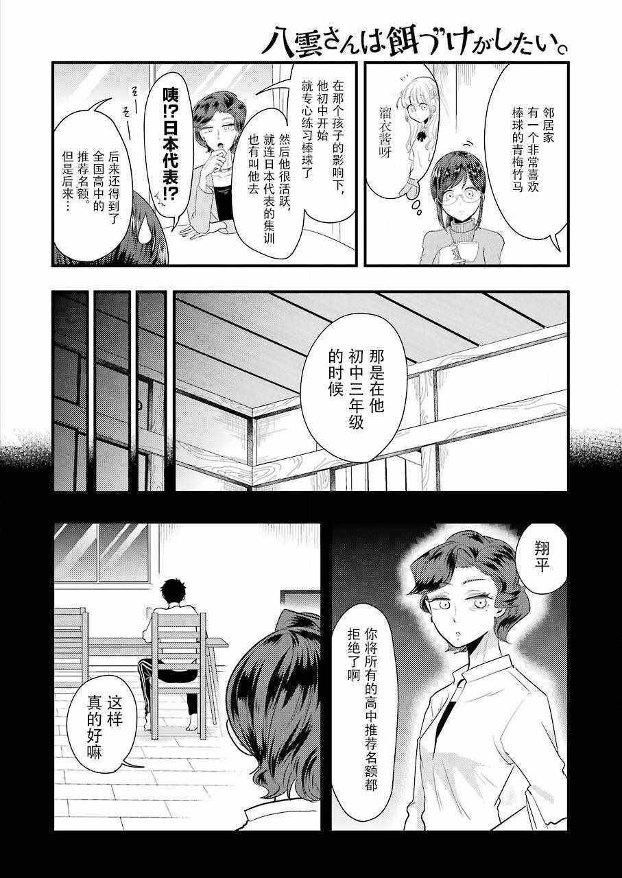 《八云小姐想要喂食》漫画最新章节第43话免费下拉式在线观看章节第【14】张图片