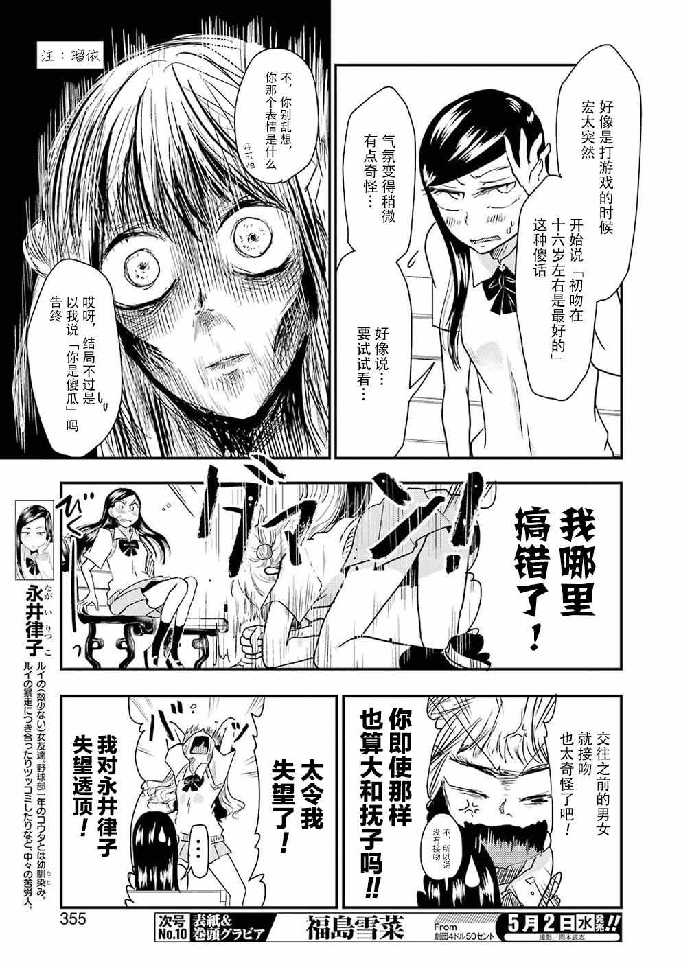 《八云小姐想要喂食》漫画最新章节第39话免费下拉式在线观看章节第【5】张图片