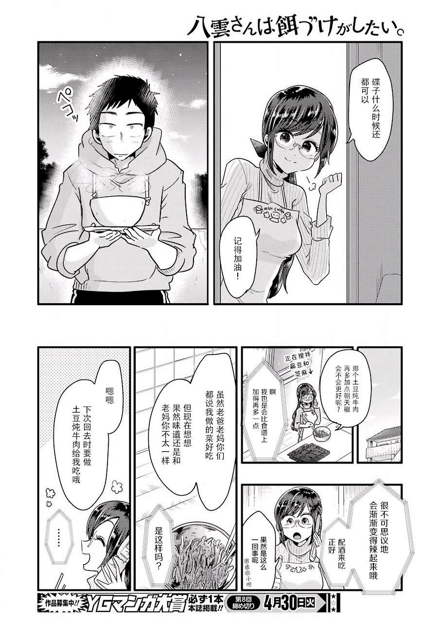 《八云小姐想要喂食》漫画最新章节第52话免费下拉式在线观看章节第【19】张图片