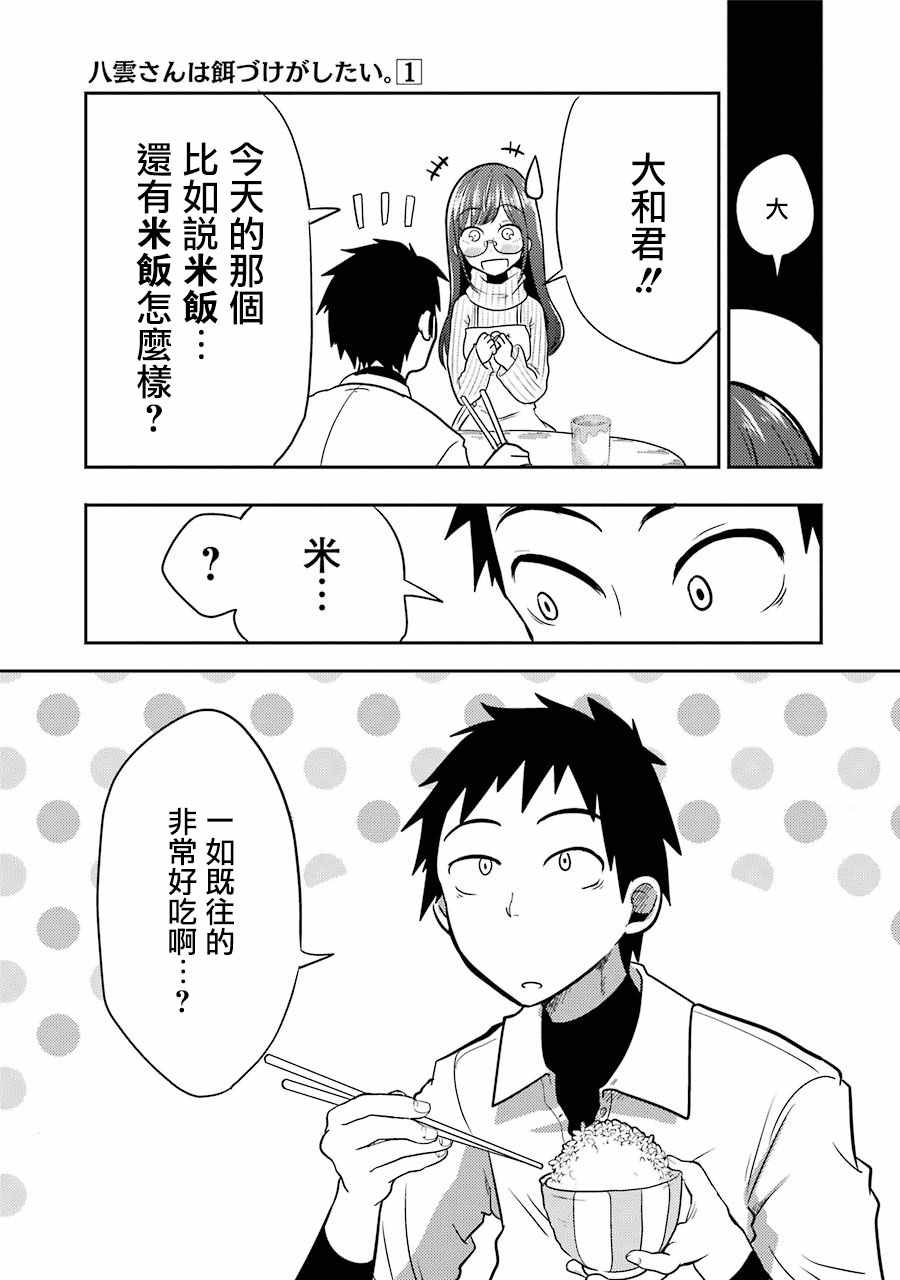 《八云小姐想要喂食》漫画最新章节第2话免费下拉式在线观看章节第【15】张图片
