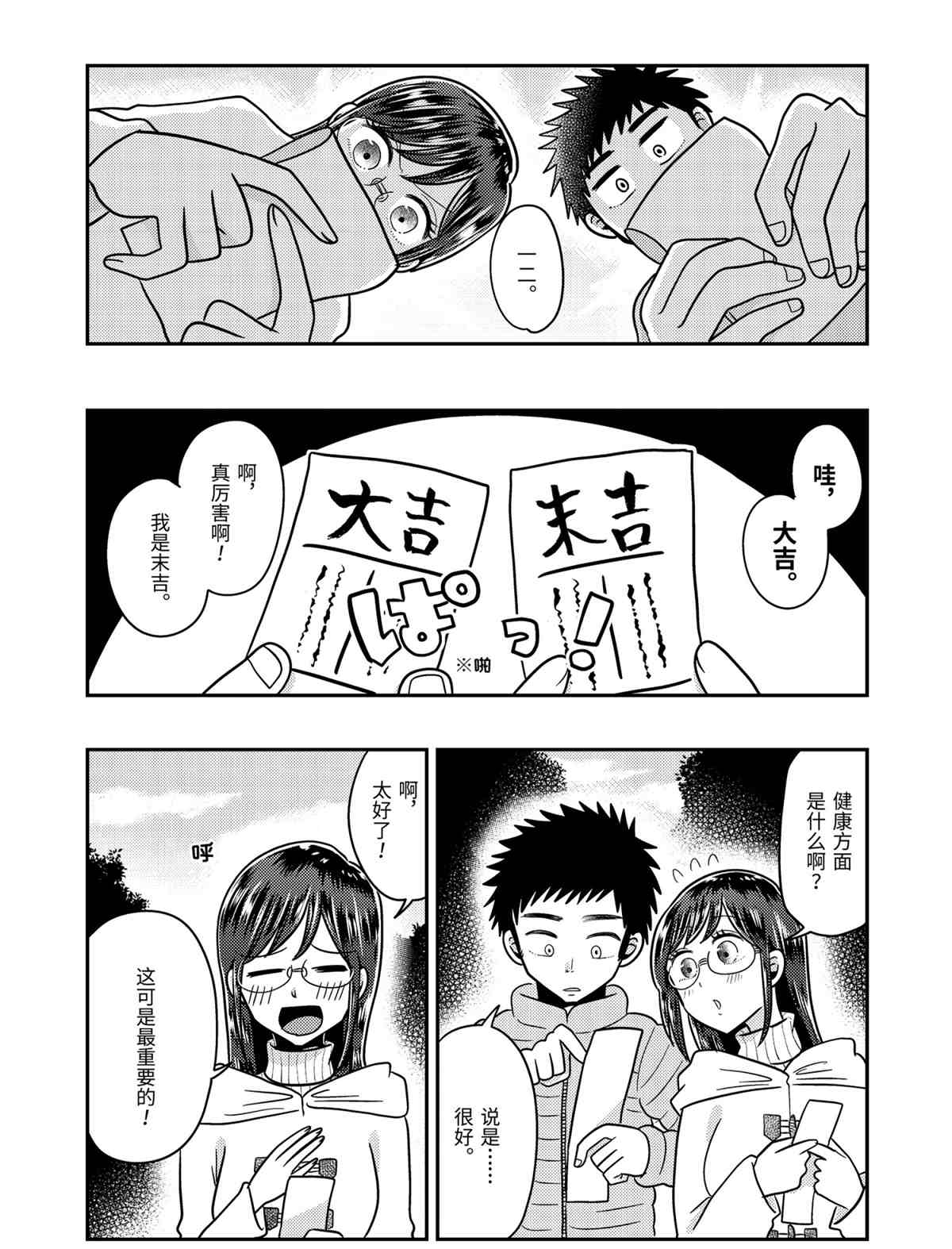 《八云小姐想要喂食》漫画最新章节第66话 试看版免费下拉式在线观看章节第【14】张图片