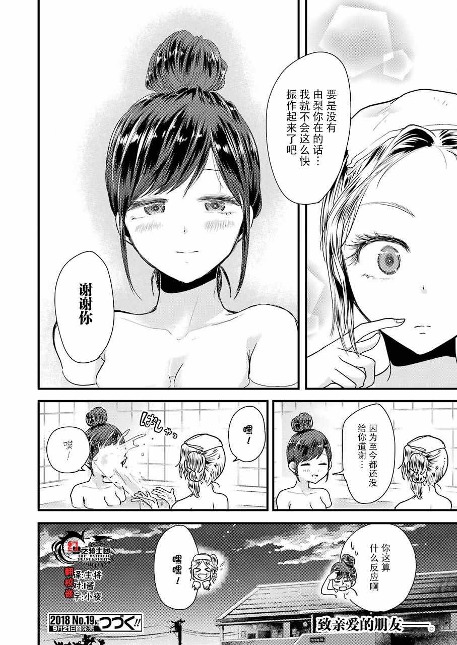 《八云小姐想要喂食》漫画最新章节第45话免费下拉式在线观看章节第【22】张图片